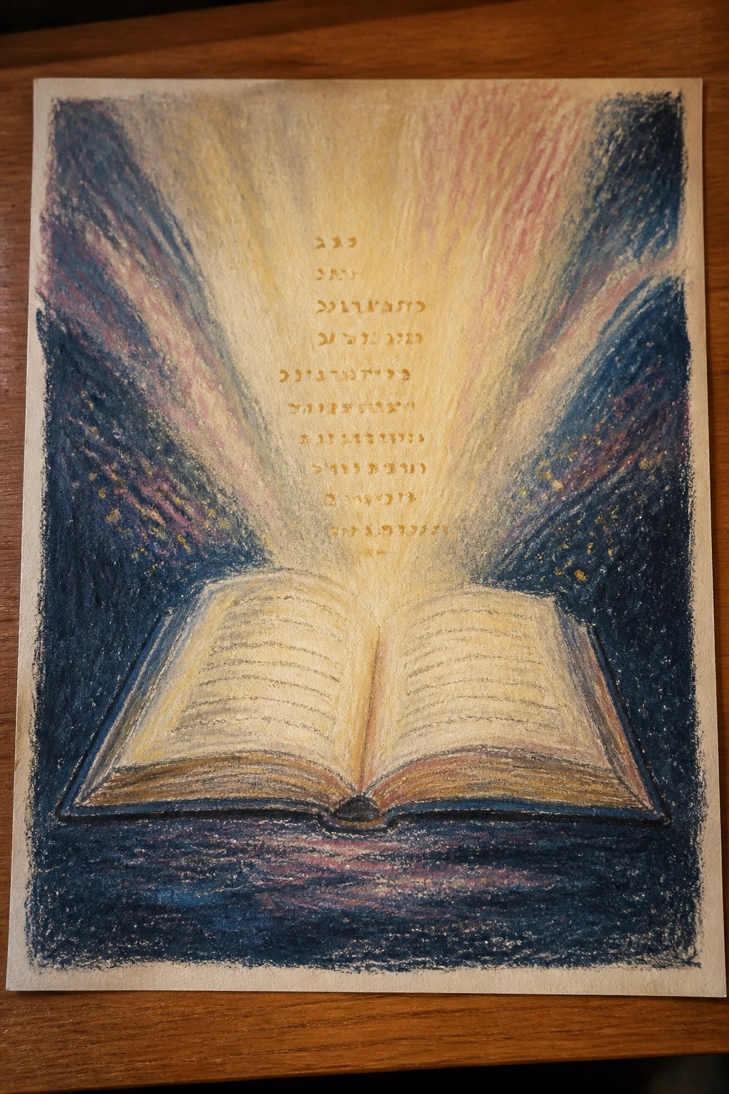 Open book radiating light rays with Hebrew text above on dark starry background